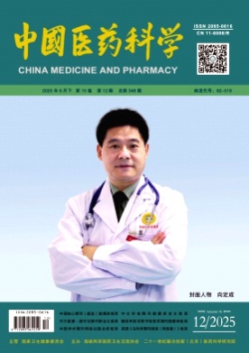 中国医药科学杂志